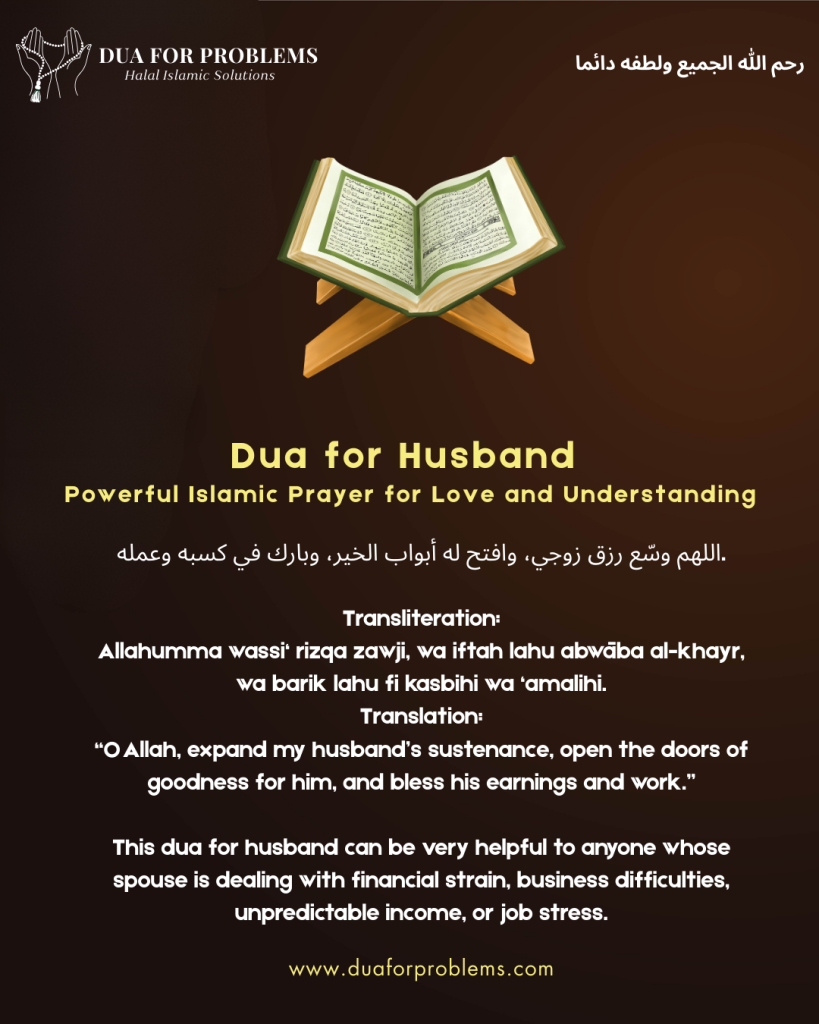 Dua For Husband